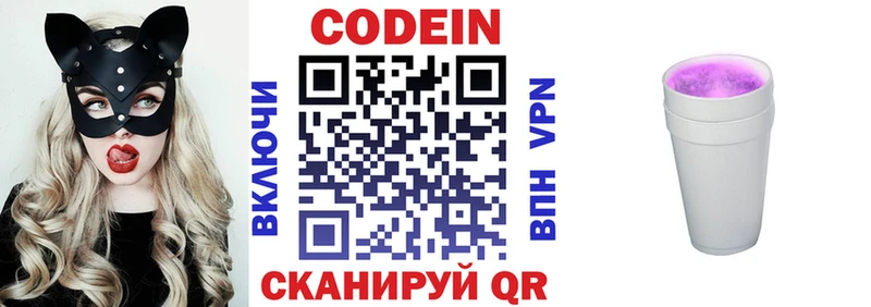 Купить где  Ленинск  Codein Purple Drank 